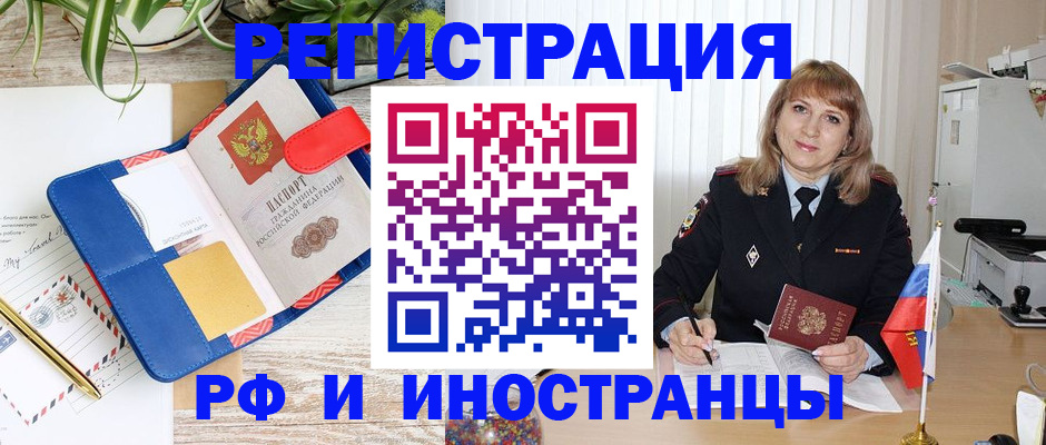 прописка ребенка в Калмыкии