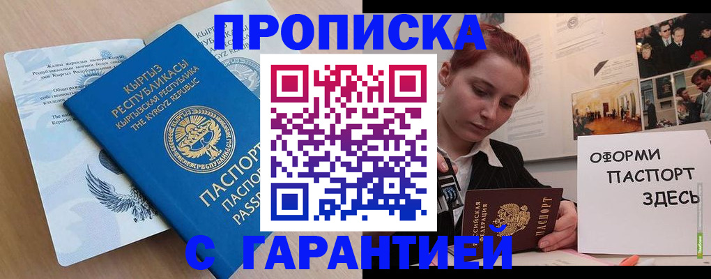 прописка для работы в Калмыкии