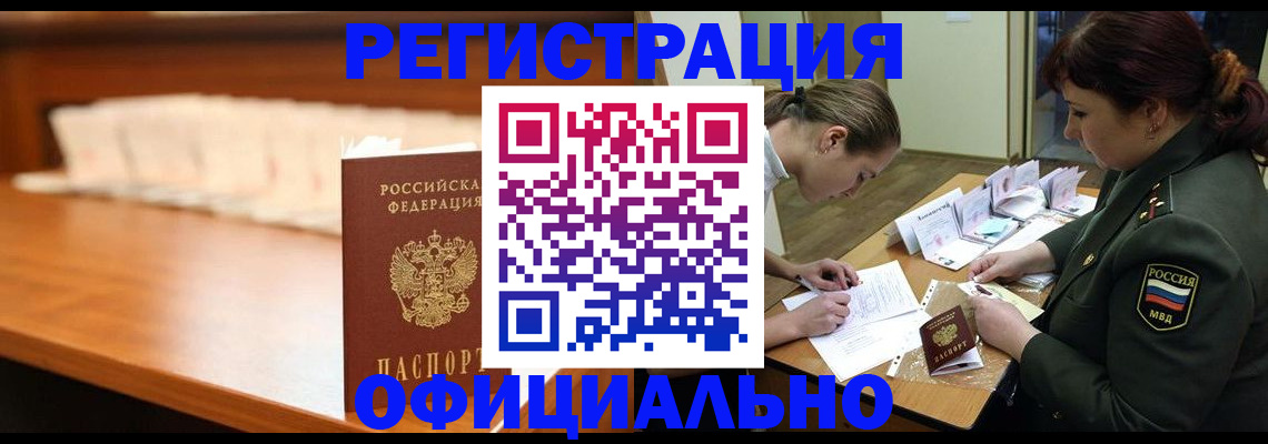 временная регистрация недорого в Калмыкии