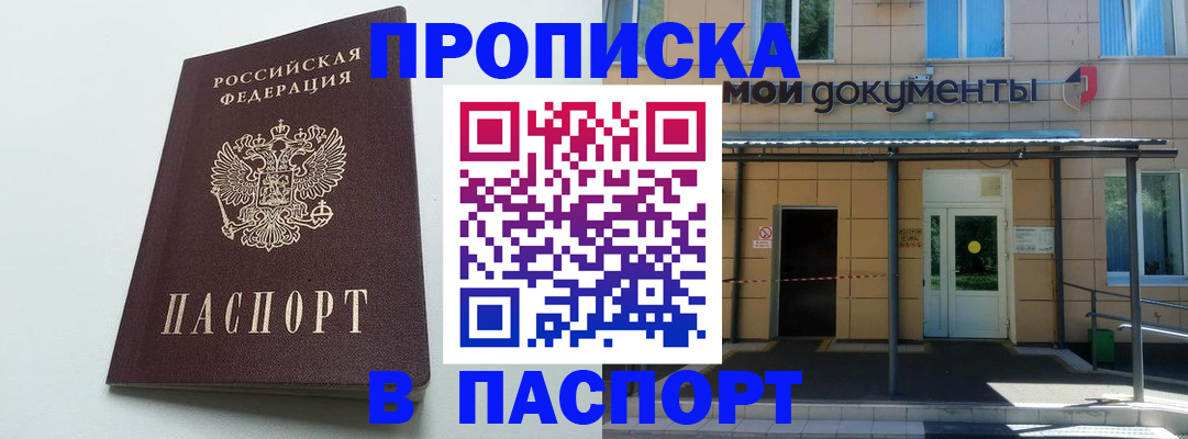 временная регистрация купить в Калмыкии