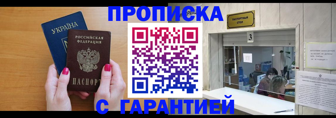 прописка для школы в Калмыкии
