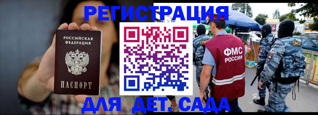 временная регистрация для школы в Калмыкии
