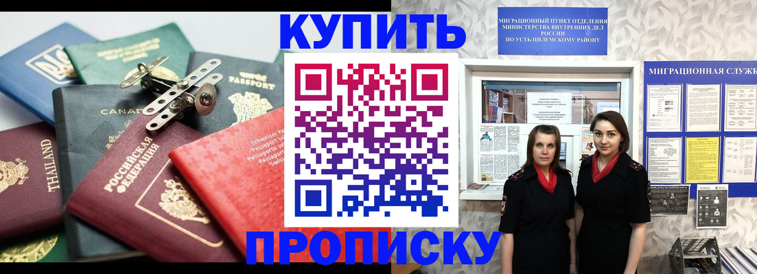 прописка ребенка в Калмыкии