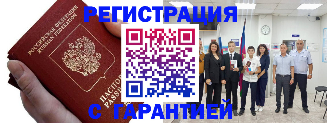 временная регистрация для школы в Калмыкии