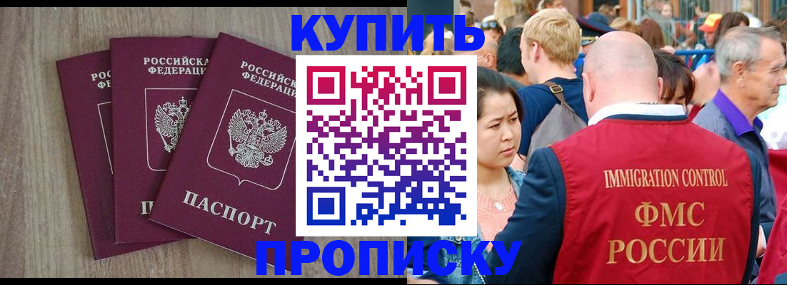 прописка для работы в Калмыкии