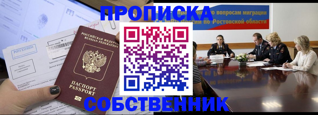 временная регистрация для всех в Калмыкии