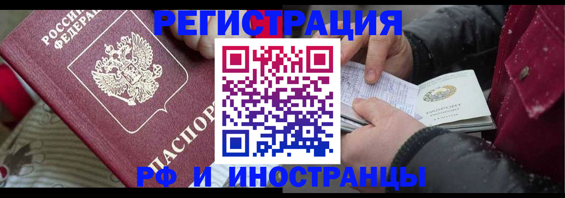 прописка для работы в Калмыкии